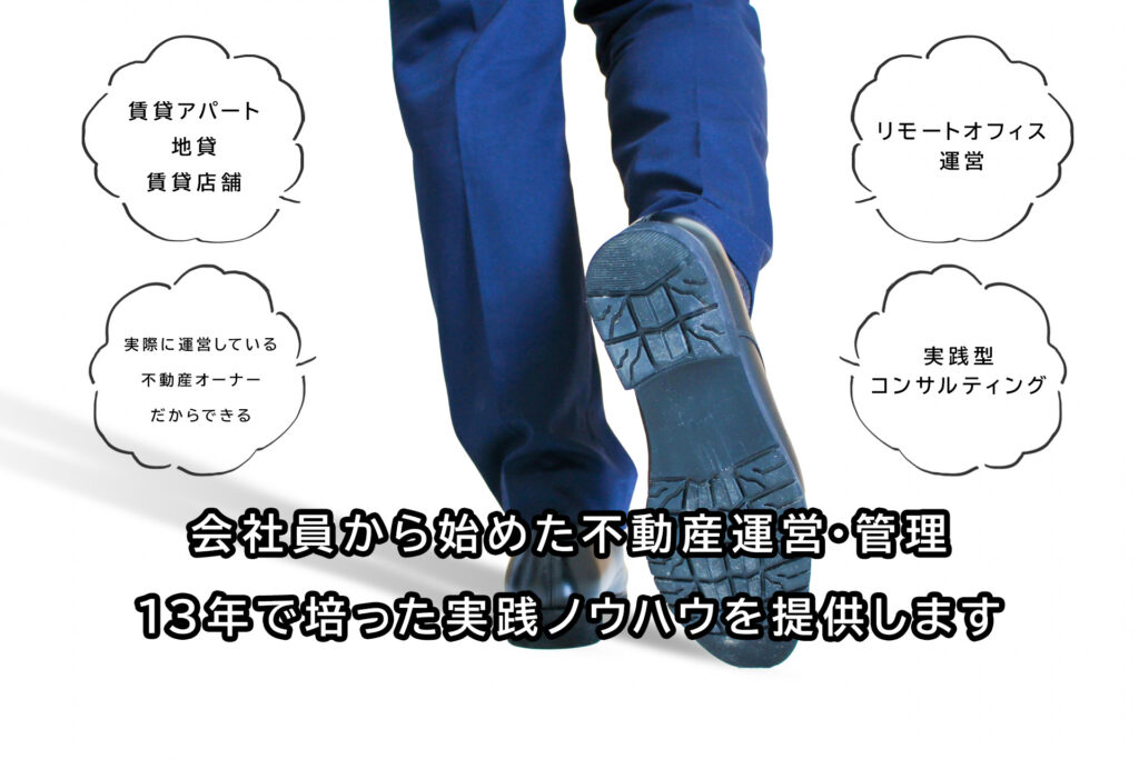 不動産管理・運営・投資 コンサルティング