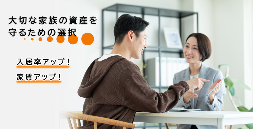 リノベーション 家族の資産を守るために