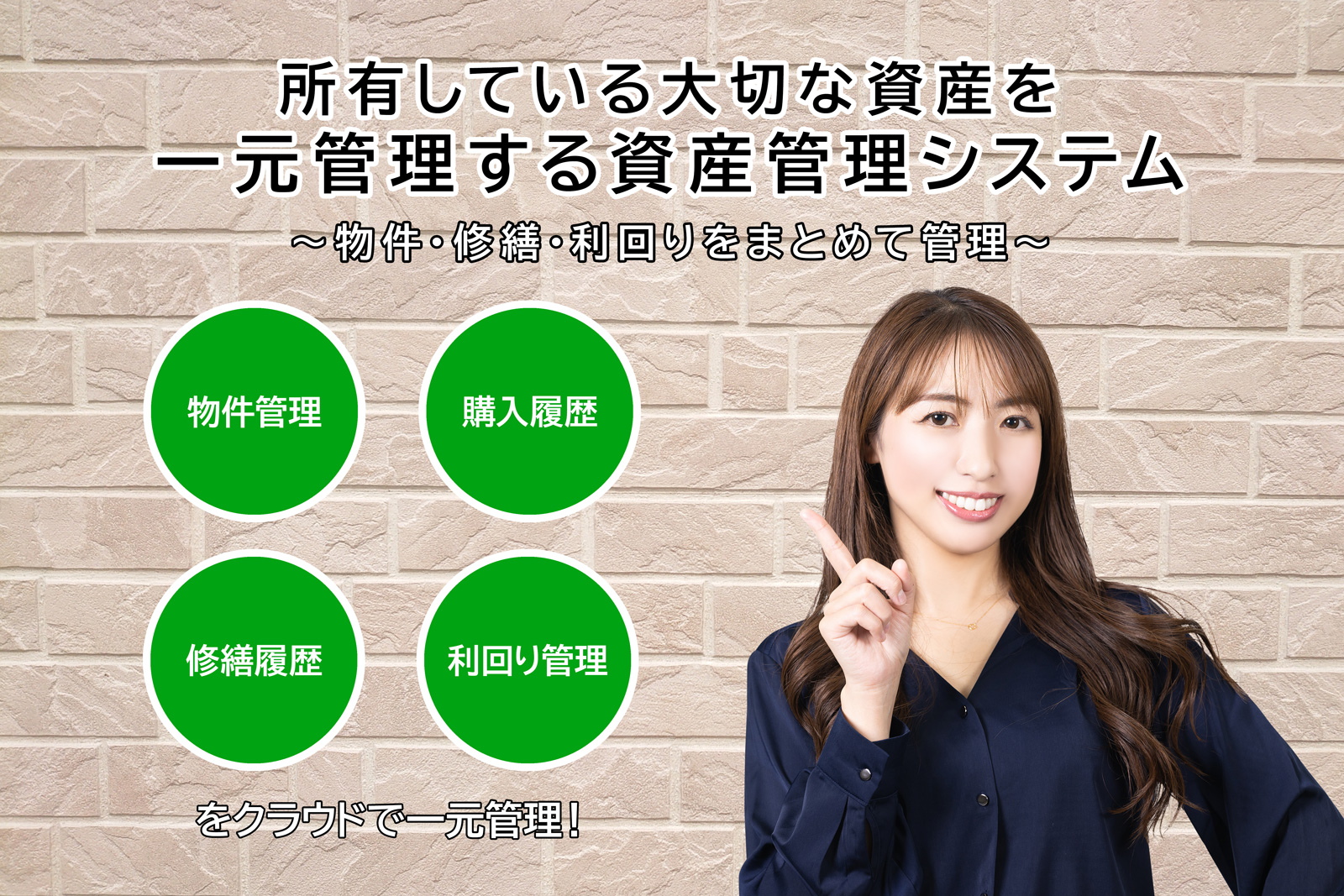 管理システム 資産管理システム